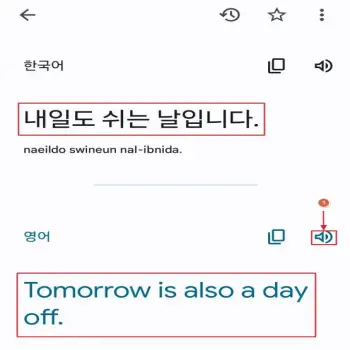 구글 번역기 사용법