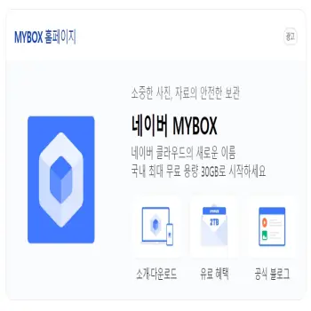 네이버 마이박스 썸네일