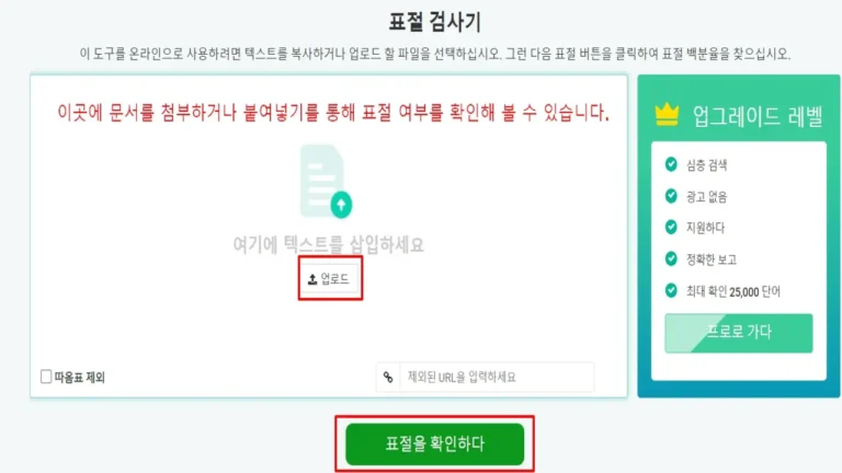 무료 표절 검사기 - 프리포스트SEO