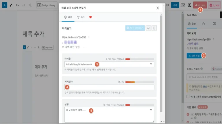 랭크매스 스니팻편집 화면
