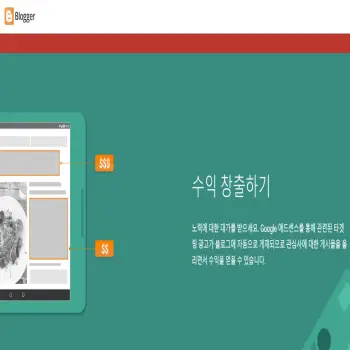 블로그스팟 구글 노출 한계 극복 방법