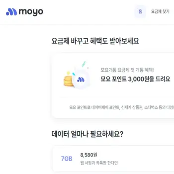 모두의 요금제 모요 사이트